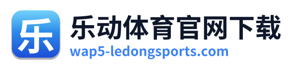 乐动体育官网下载 Logo